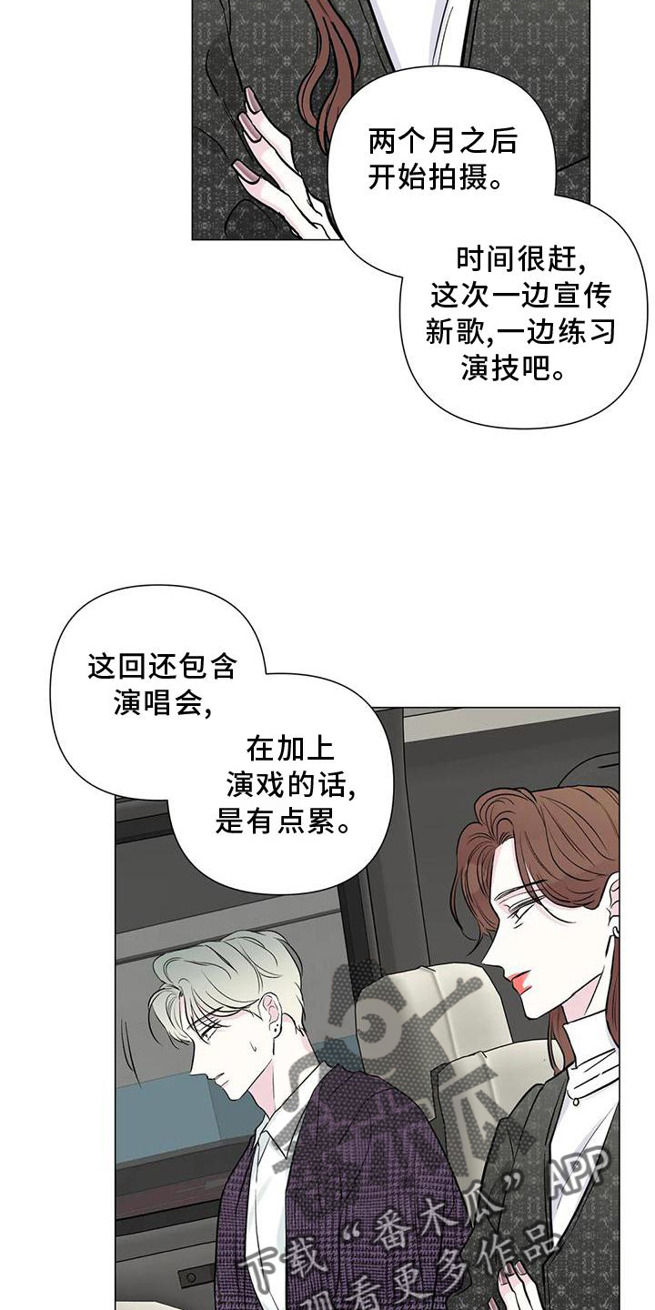 《爱豆危机》漫画最新章节第34章：私生活免费下拉式在线观看章节第【7】张图片