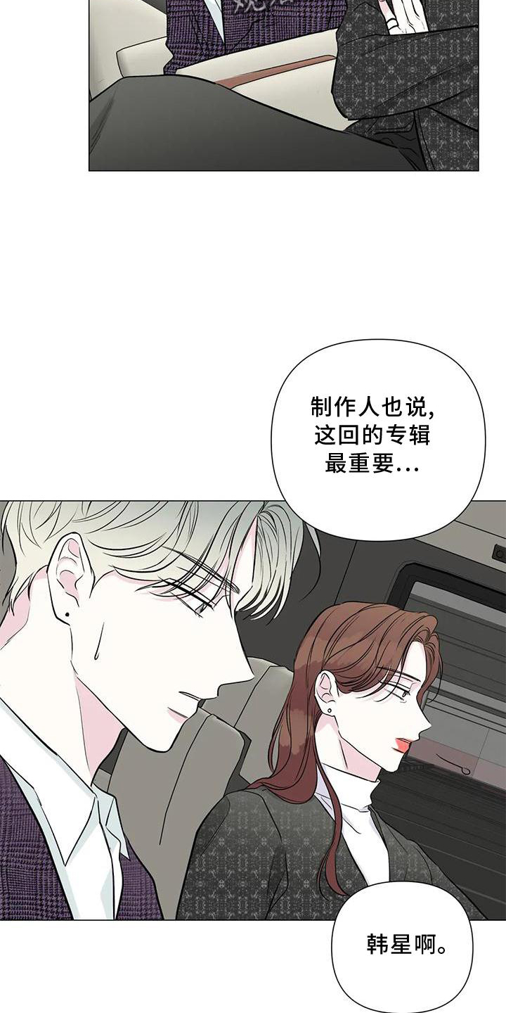 《爱豆危机》漫画最新章节第34章：私生活免费下拉式在线观看章节第【6】张图片