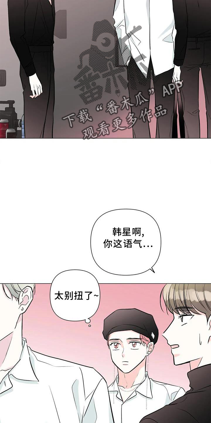 《爱豆危机》漫画最新章节第34章：私生活免费下拉式在线观看章节第【16】张图片