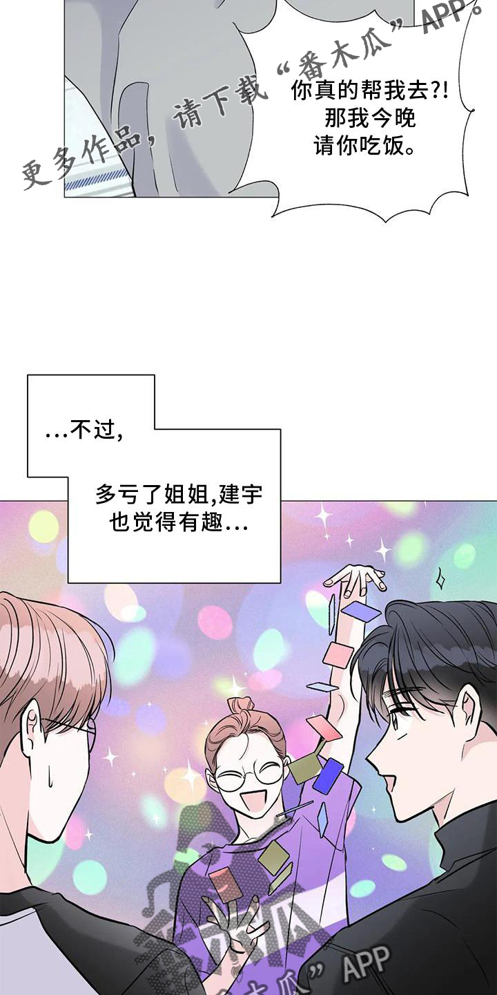 《爱豆危机》漫画最新章节第35章：想法免费下拉式在线观看章节第【11】张图片