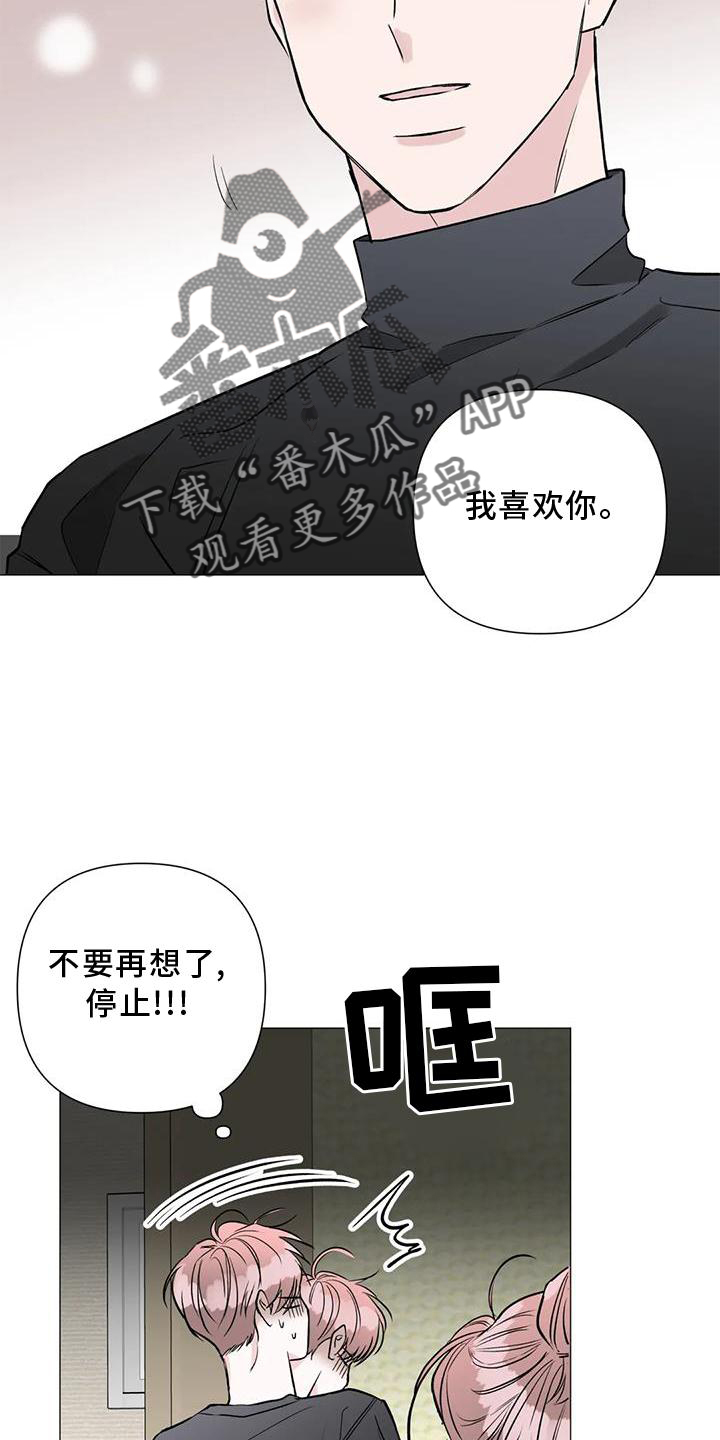 《爱豆危机》漫画最新章节第35章：想法免费下拉式在线观看章节第【9】张图片