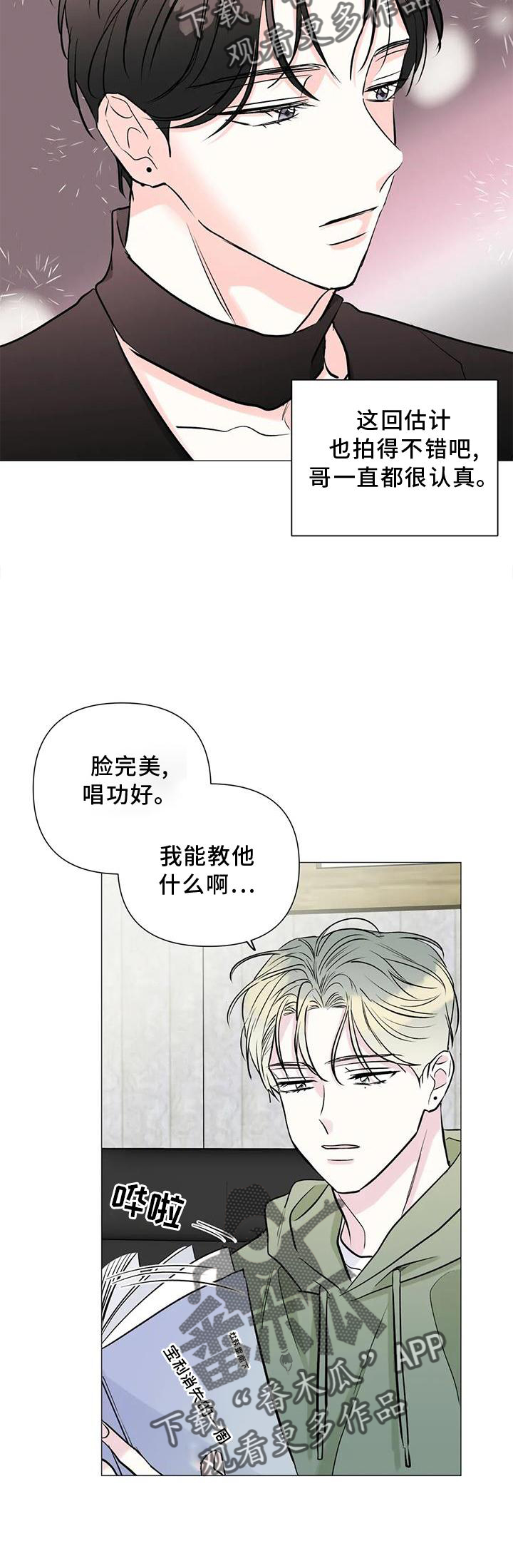 《爱豆危机》漫画最新章节第35章：想法免费下拉式在线观看章节第【2】张图片