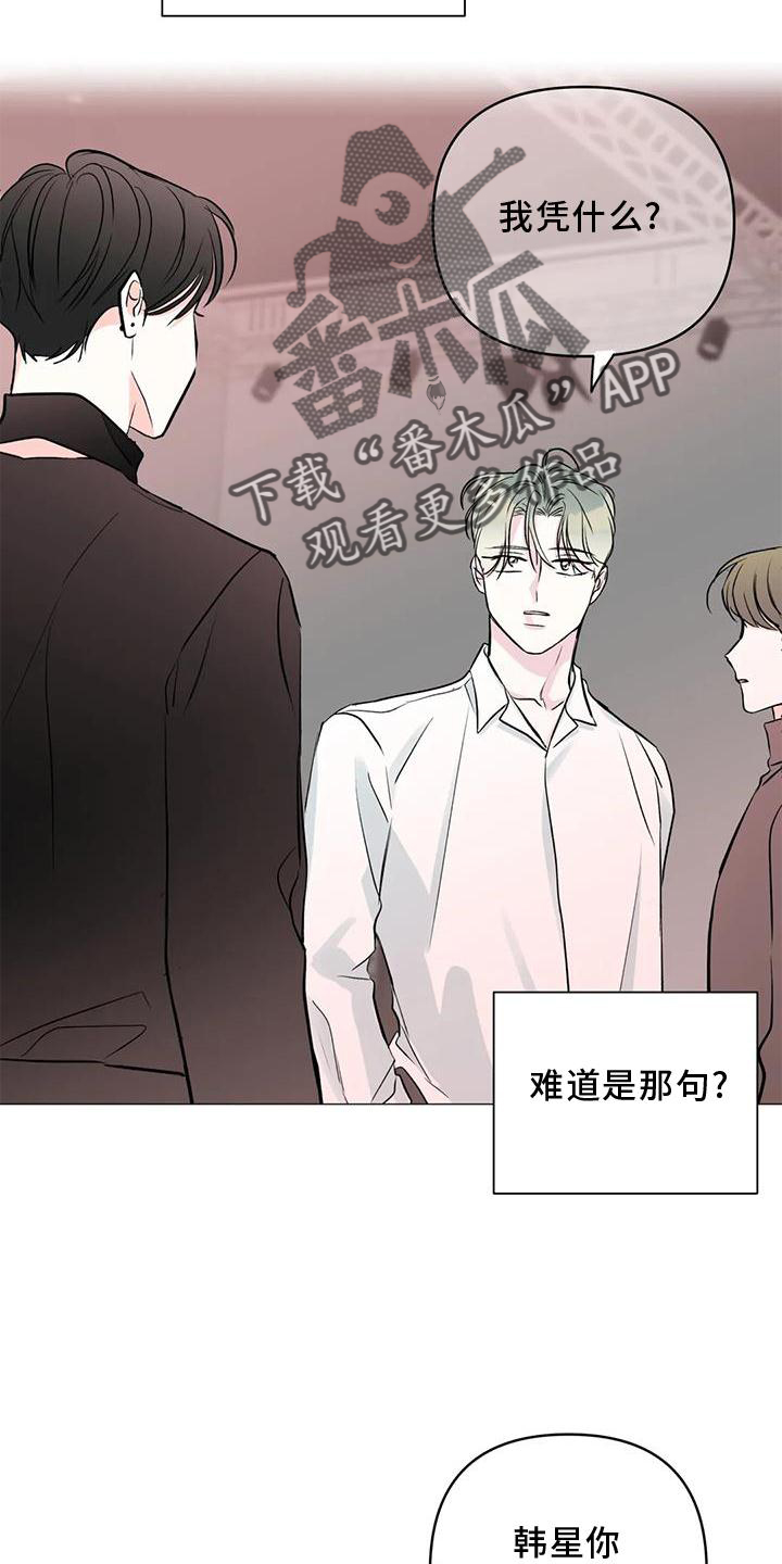 《爱豆危机》漫画最新章节第35章：想法免费下拉式在线观看章节第【4】张图片