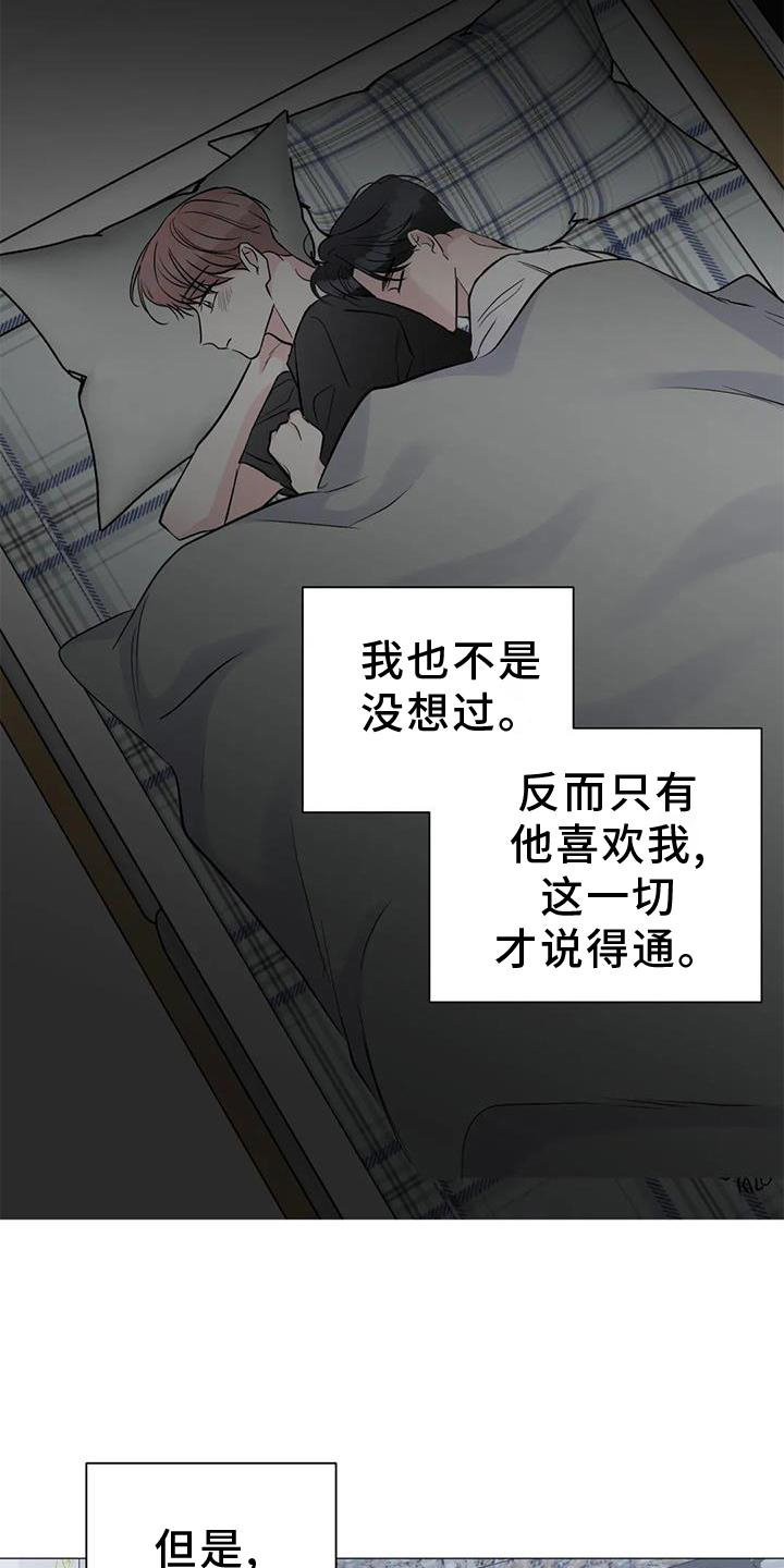 《爱豆危机》漫画最新章节第35章：想法免费下拉式在线观看章节第【20】张图片