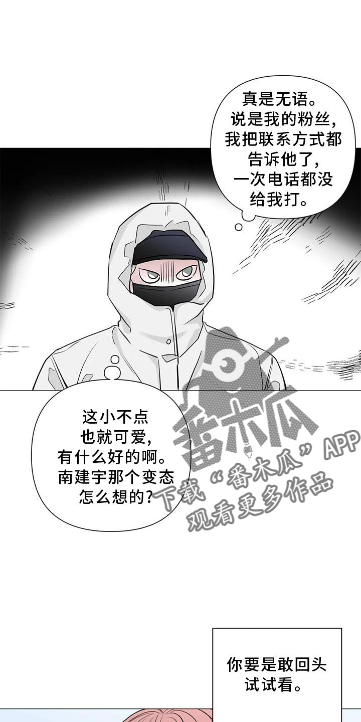 《爱豆危机》漫画最新章节第36章：时间免费下拉式在线观看章节第【8】张图片