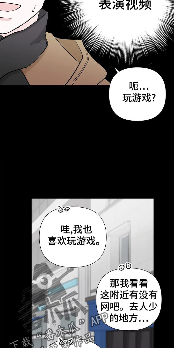 《爱豆危机》漫画最新章节第37章：游玩免费下拉式在线观看章节第【11】张图片