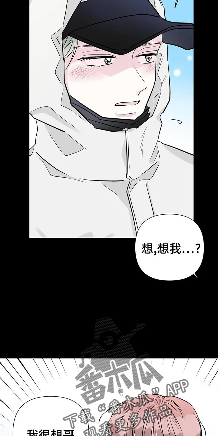 《爱豆危机》漫画最新章节第37章：游玩免费下拉式在线观看章节第【14】张图片