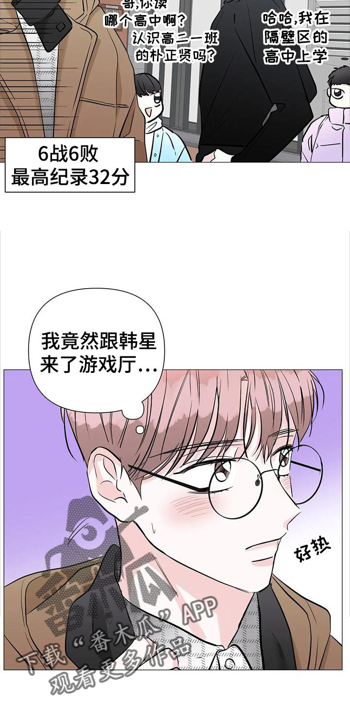 《爱豆危机》漫画最新章节第37章：游玩免费下拉式在线观看章节第【17】张图片