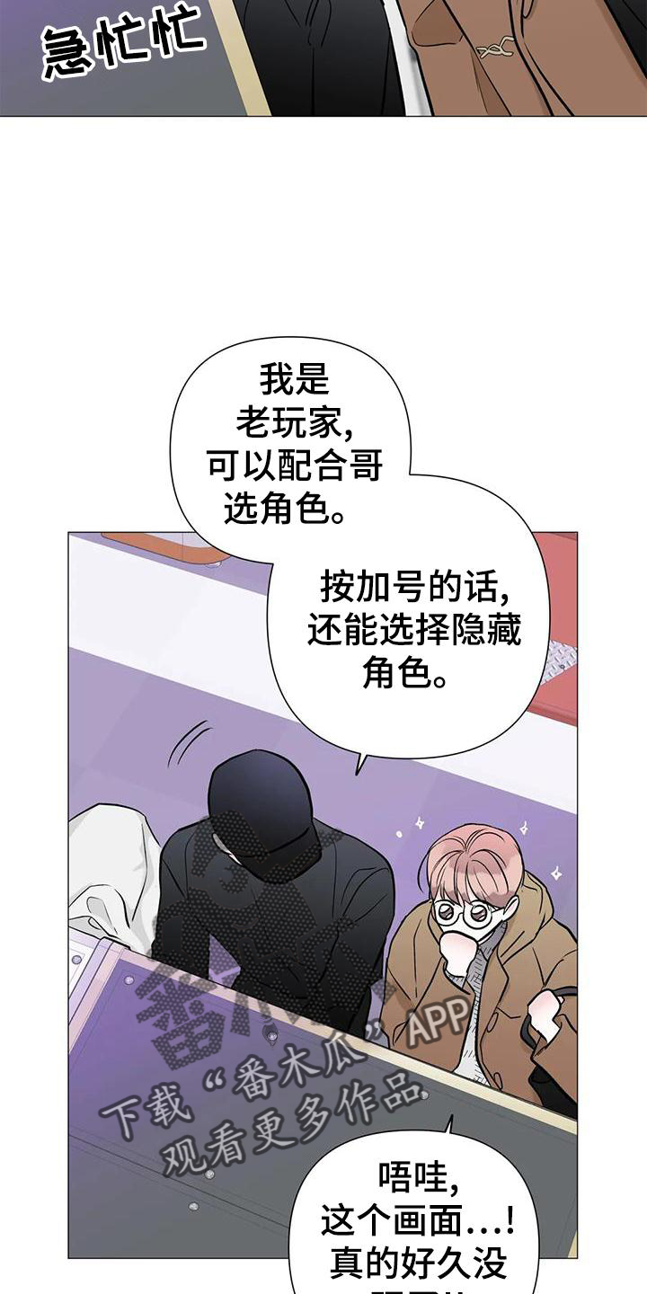 《爱豆危机》漫画最新章节第37章：游玩免费下拉式在线观看章节第【3】张图片