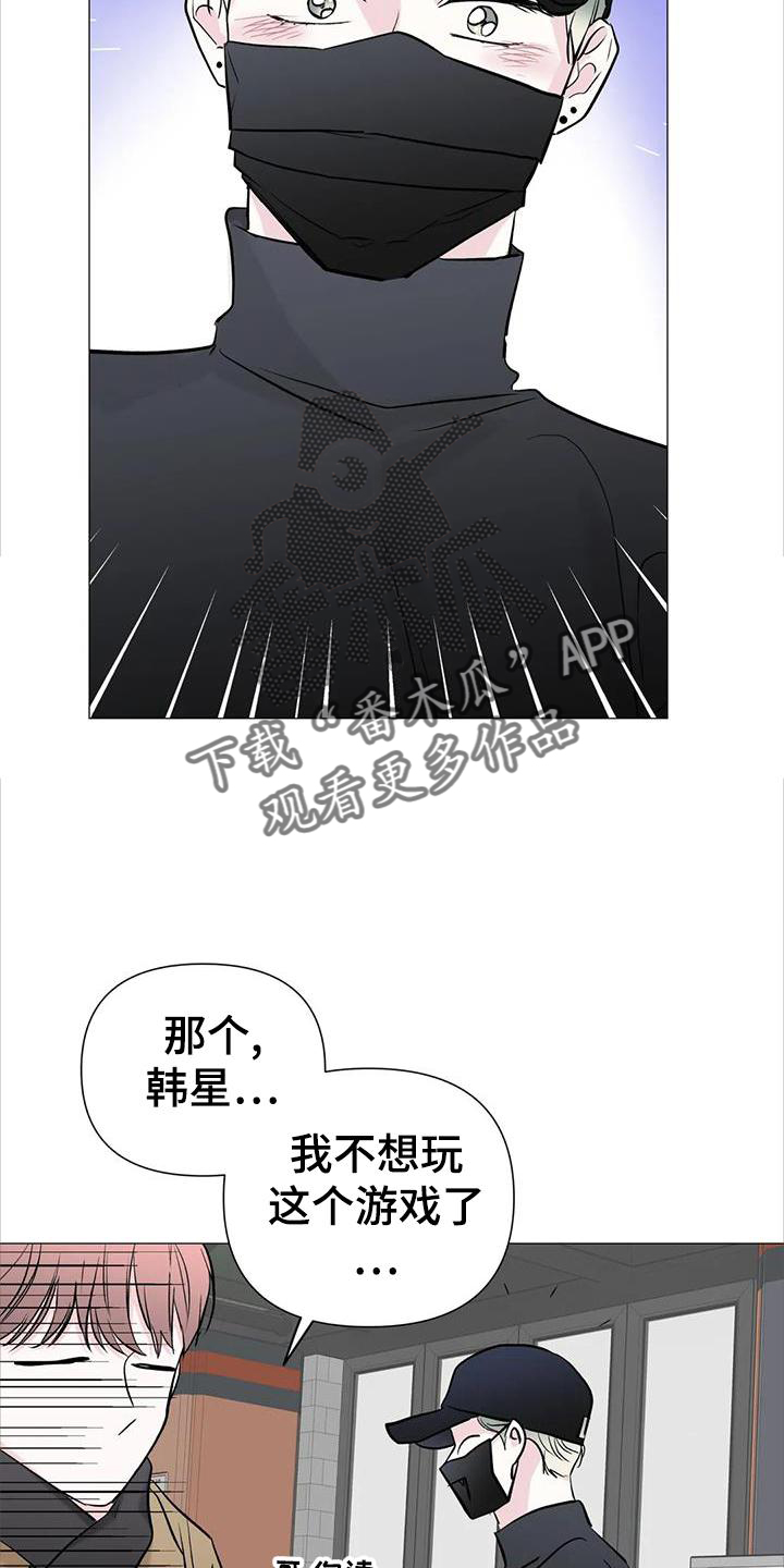 《爱豆危机》漫画最新章节第37章：游玩免费下拉式在线观看章节第【18】张图片