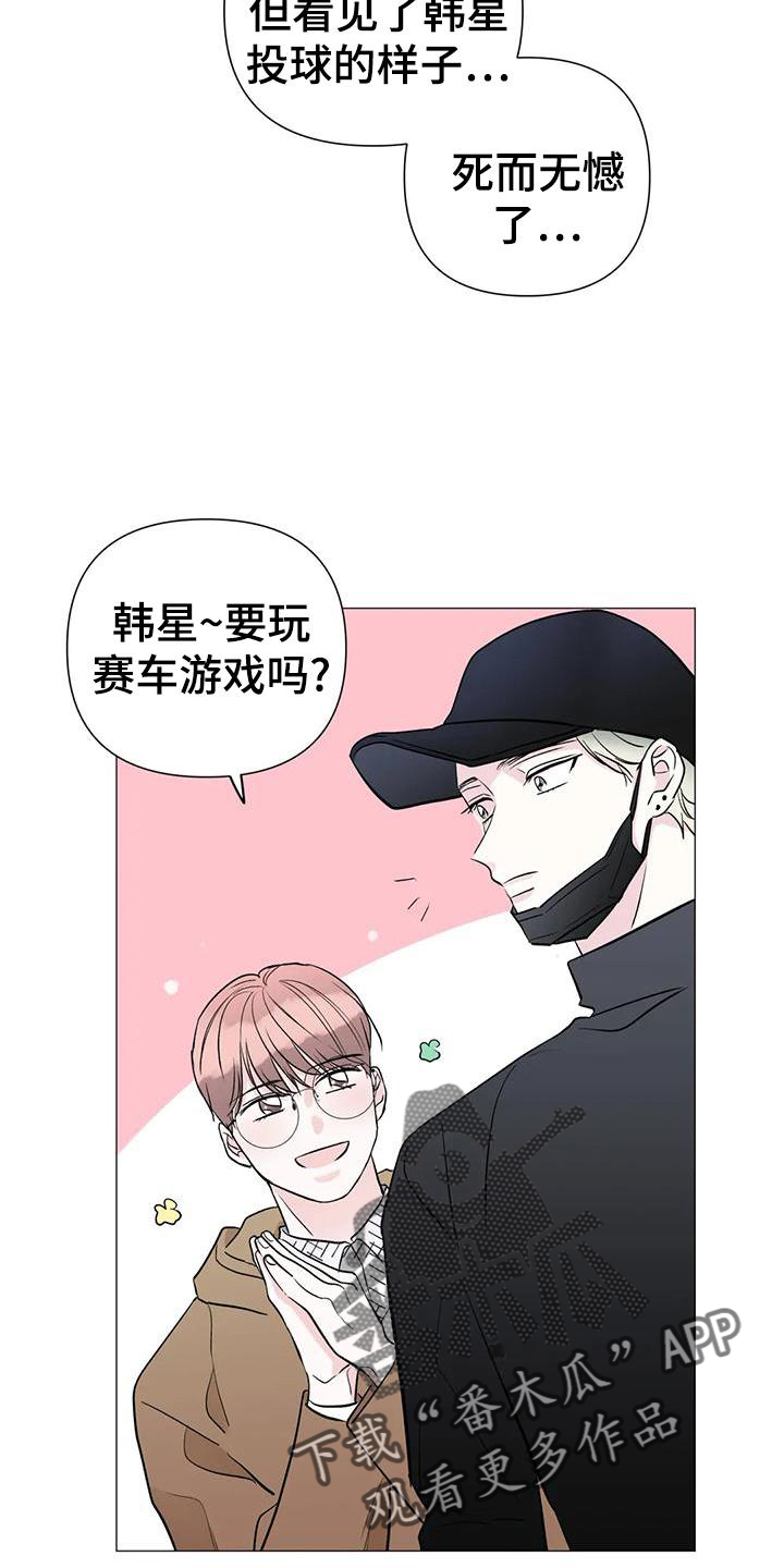 《爱豆危机》漫画最新章节第37章：游玩免费下拉式在线观看章节第【6】张图片