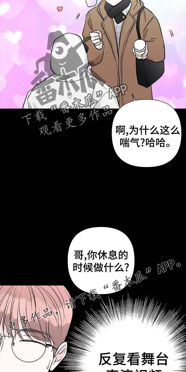 《爱豆危机》漫画最新章节第37章：游玩免费下拉式在线观看章节第【12】张图片