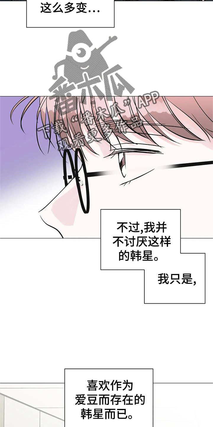 《爱豆危机》漫画最新章节第38章：唱歌免费下拉式在线观看章节第【17】张图片