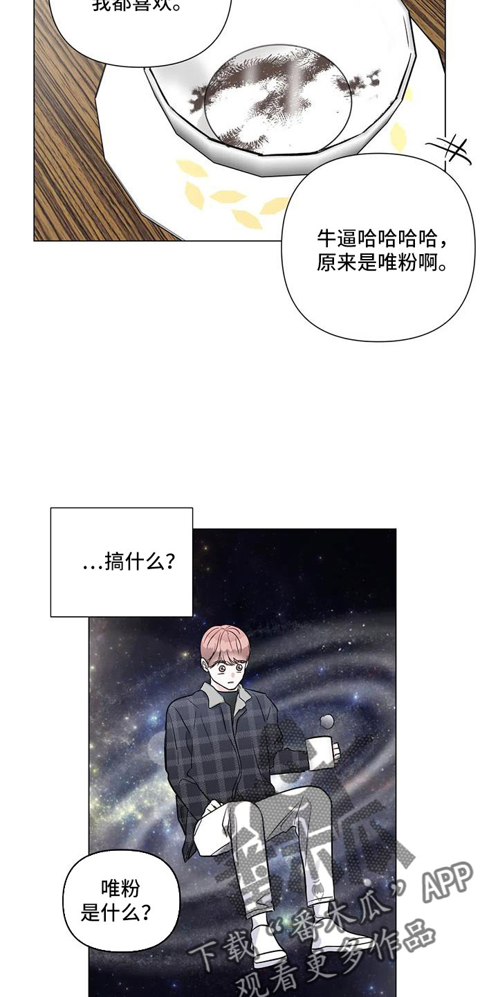 《爱豆危机》漫画最新章节第43章：吃醋免费下拉式在线观看章节第【10】张图片