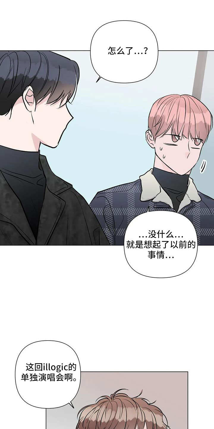 《爱豆危机》漫画最新章节第43章：吃醋免费下拉式在线观看章节第【18】张图片