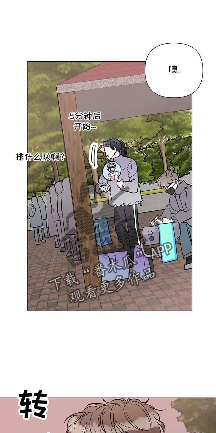 《爱豆危机》漫画最新章节第43章：吃醋免费下拉式在线观看章节第【6】张图片