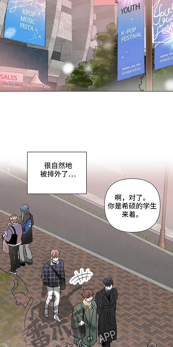 《爱豆危机》漫画最新章节第43章：吃醋免费下拉式在线观看章节第【8】张图片