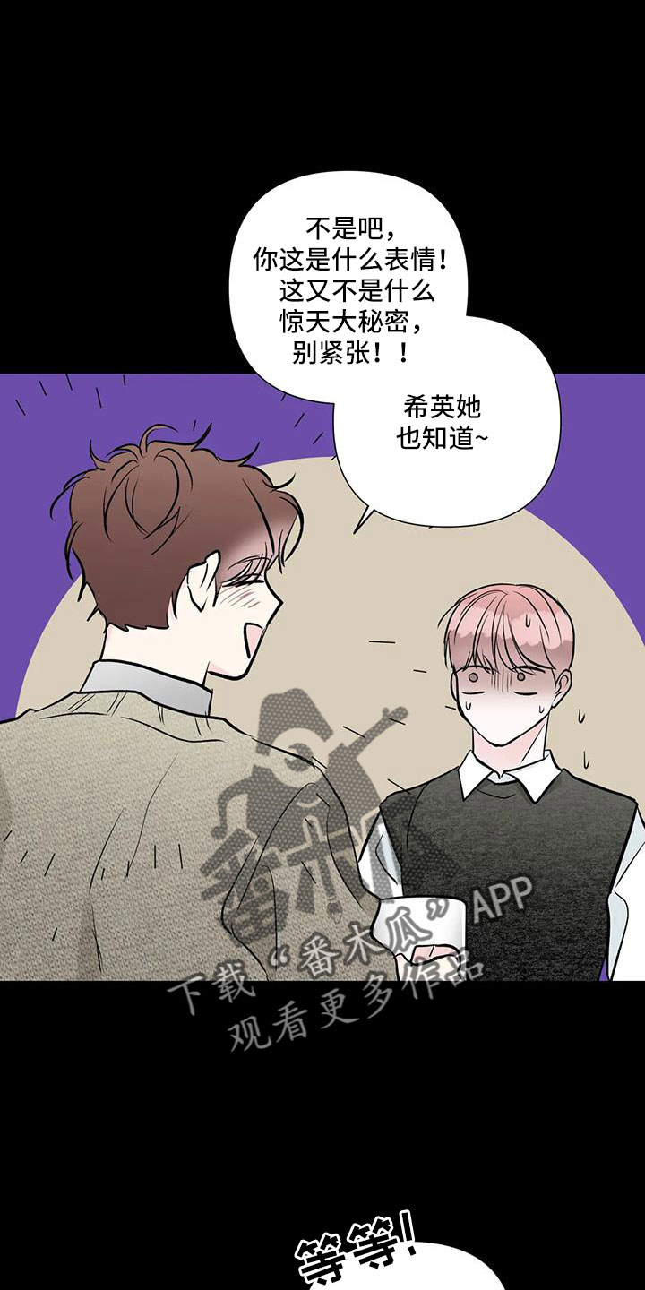 《爱豆危机》漫画最新章节第43章：吃醋免费下拉式在线观看章节第【22】张图片