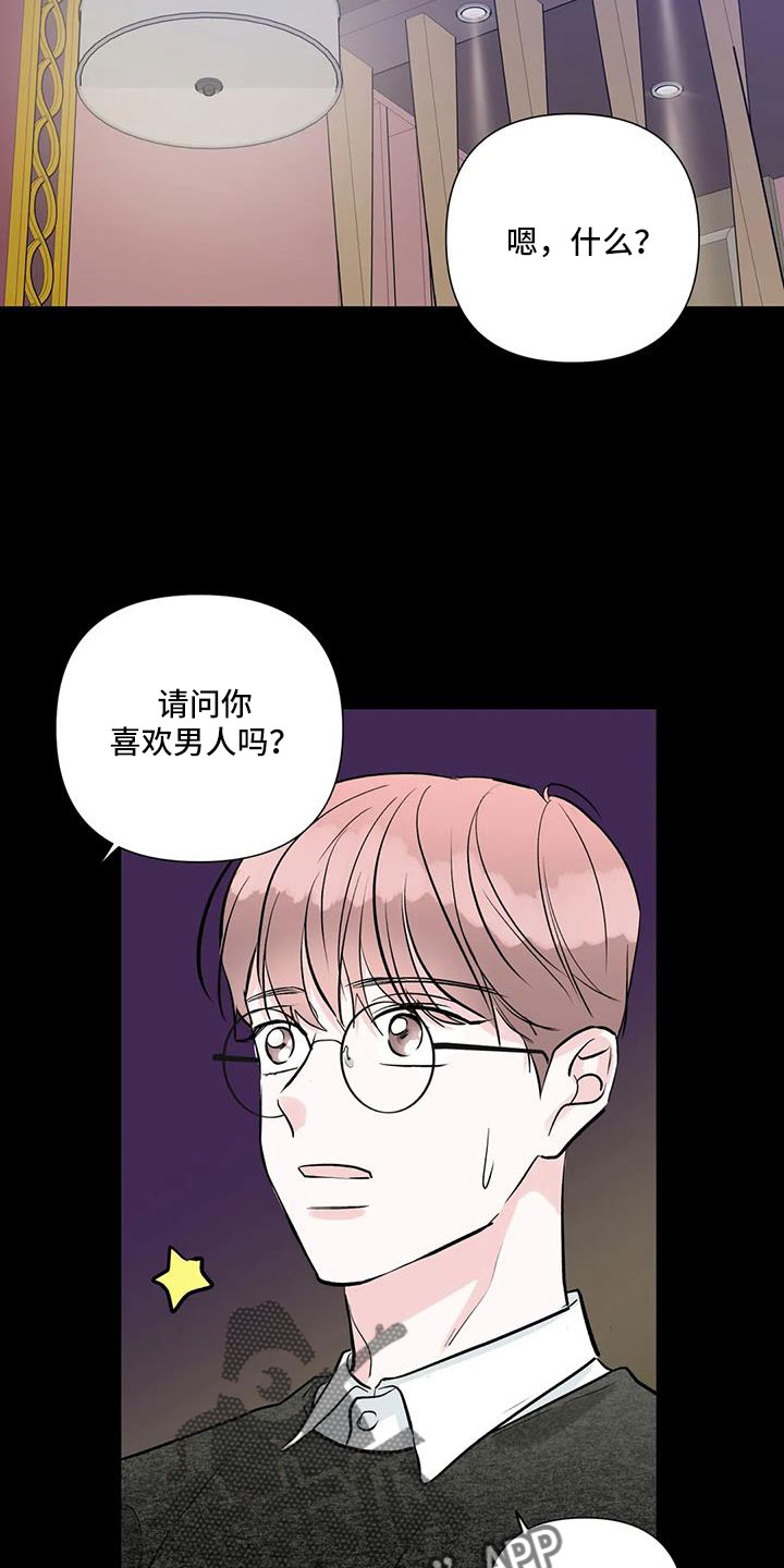 《爱豆危机》漫画最新章节第43章：吃醋免费下拉式在线观看章节第【24】张图片