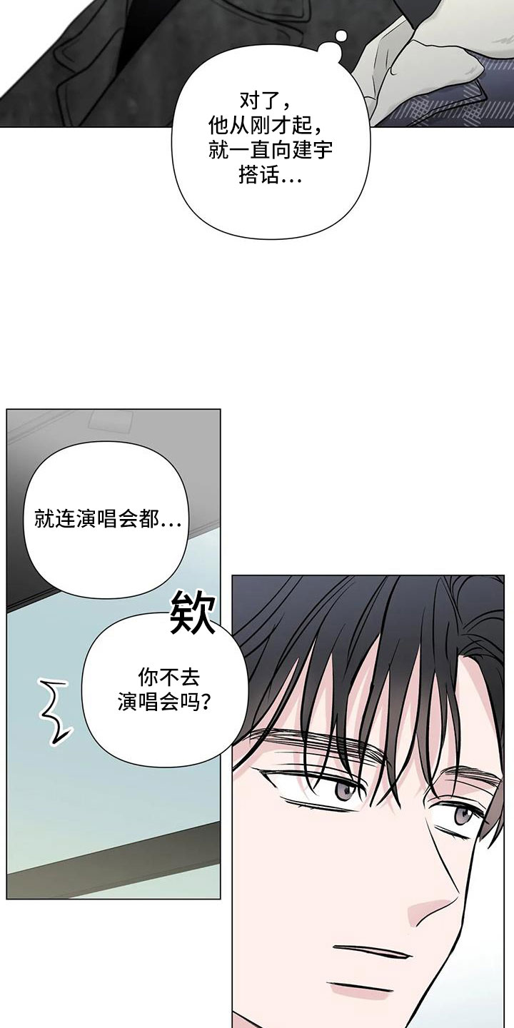 《爱豆危机》漫画最新章节第43章：吃醋免费下拉式在线观看章节第【16】张图片