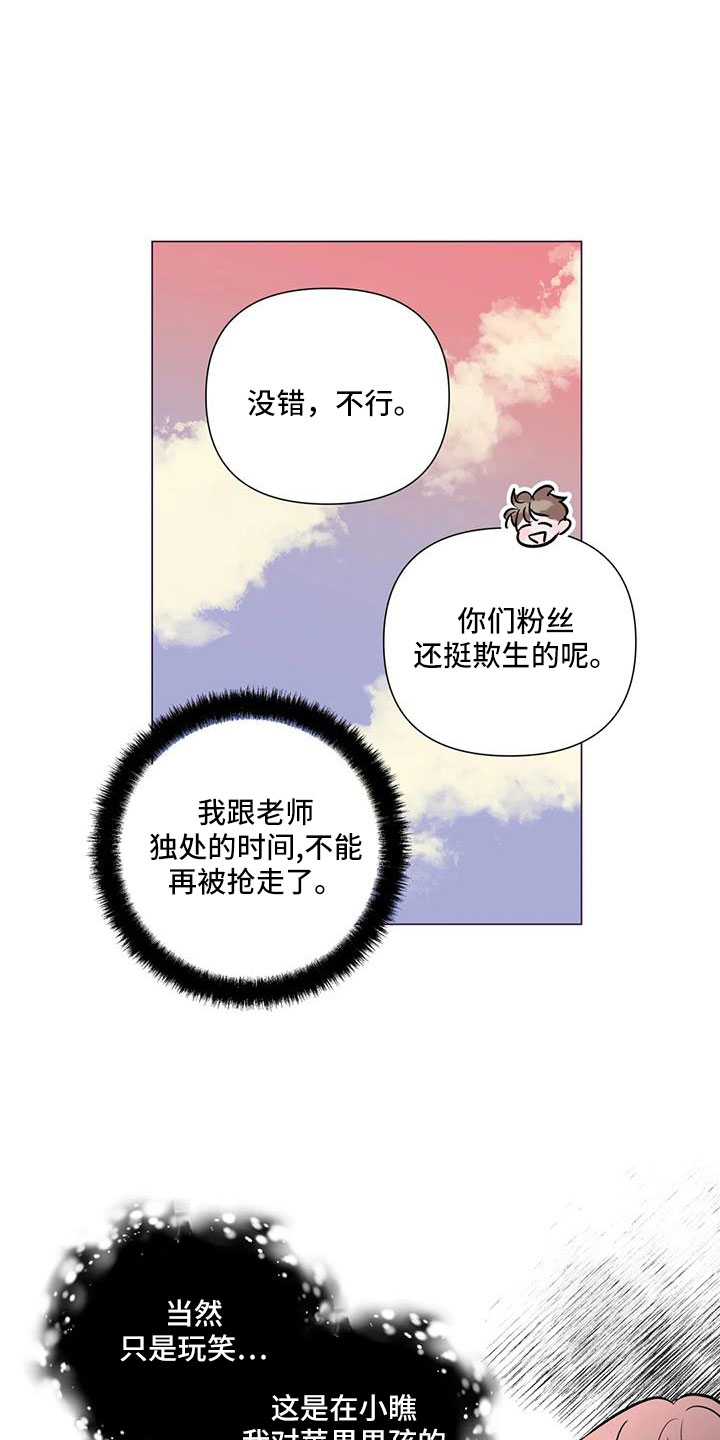 《爱豆危机》漫画最新章节第44章：来看了吧免费下拉式在线观看章节第【22】张图片