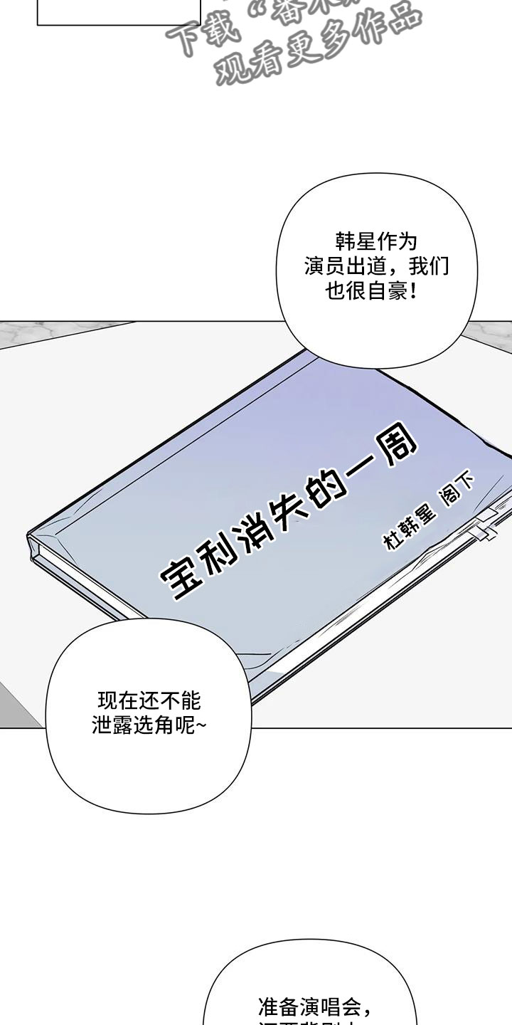 《爱豆危机》漫画最新章节第44章：来看了吧免费下拉式在线观看章节第【6】张图片