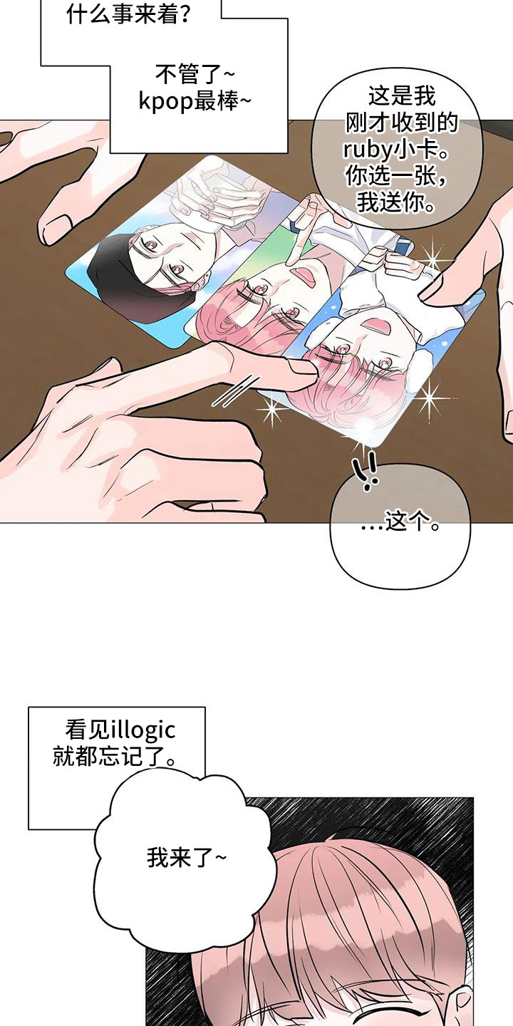 《爱豆危机》漫画最新章节第45章：治疗完成免费下拉式在线观看章节第【11】张图片