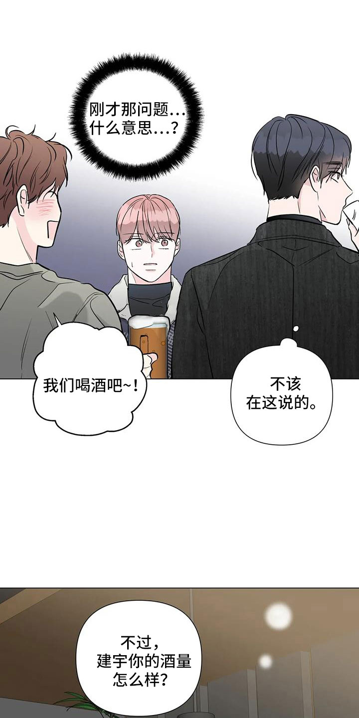 《爱豆危机》漫画最新章节第46章：要不在这过夜免费下拉式在线观看章节第【19】张图片