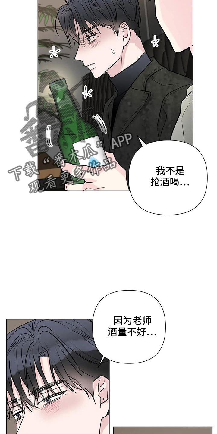 《爱豆危机》漫画最新章节第46章：要不在这过夜免费下拉式在线观看章节第【14】张图片