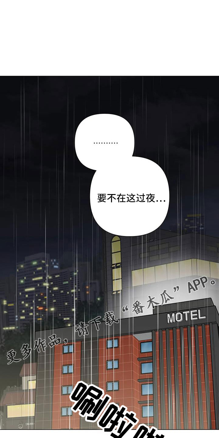 《爱豆危机》漫画最新章节第46章：要不在这过夜免费下拉式在线观看章节第【2】张图片