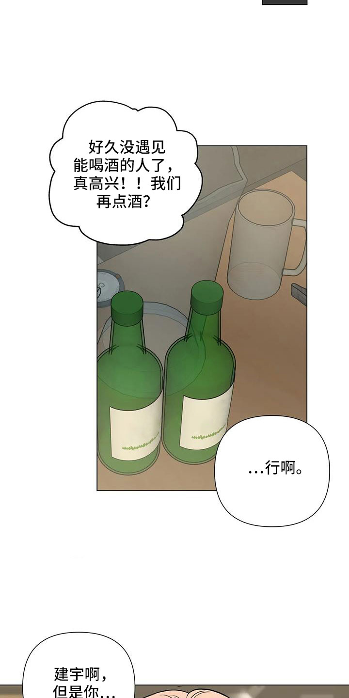 《爱豆危机》漫画最新章节第46章：要不在这过夜免费下拉式在线观看章节第【17】张图片