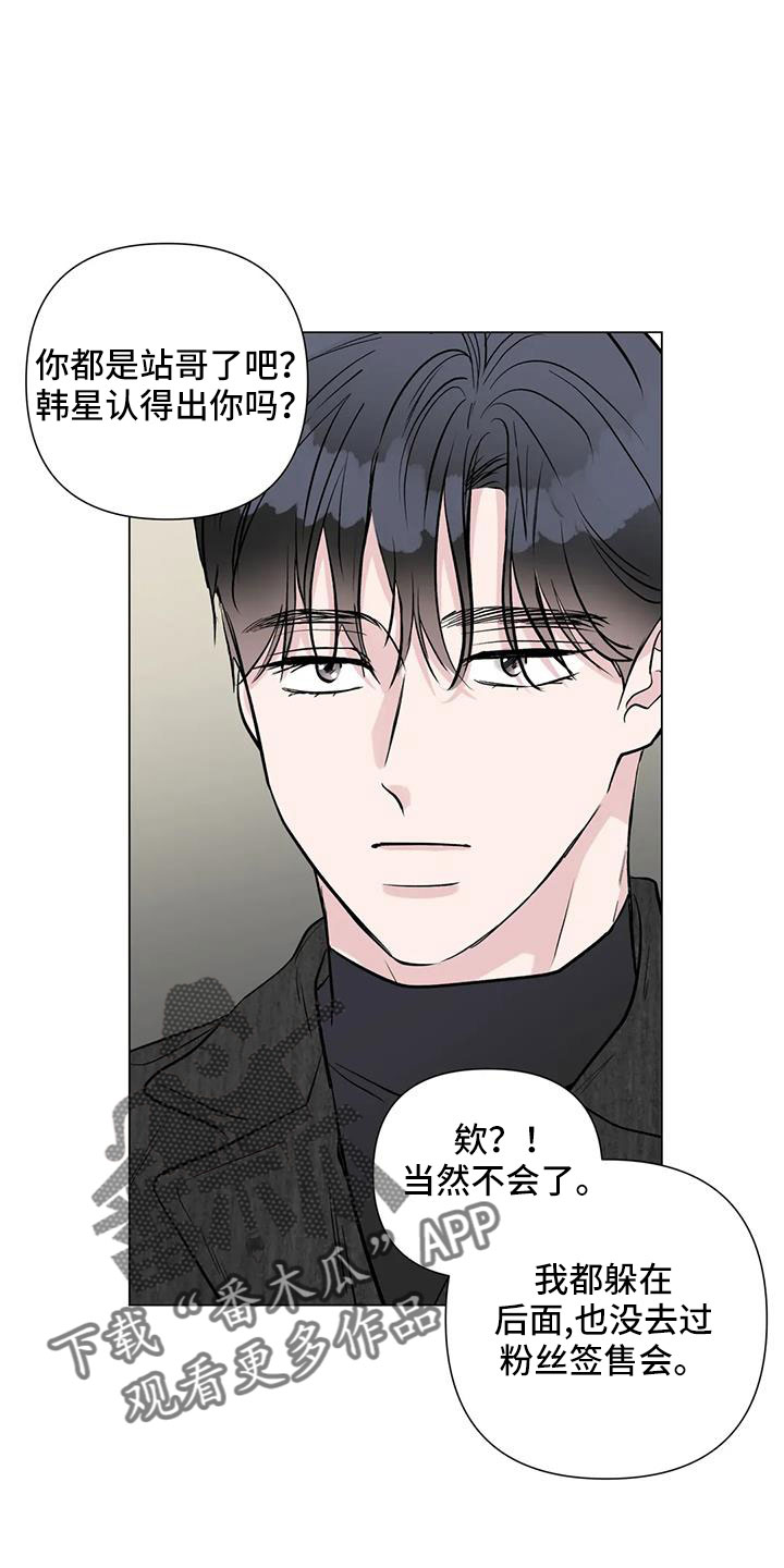 《爱豆危机》漫画最新章节第46章：要不在这过夜免费下拉式在线观看章节第【22】张图片