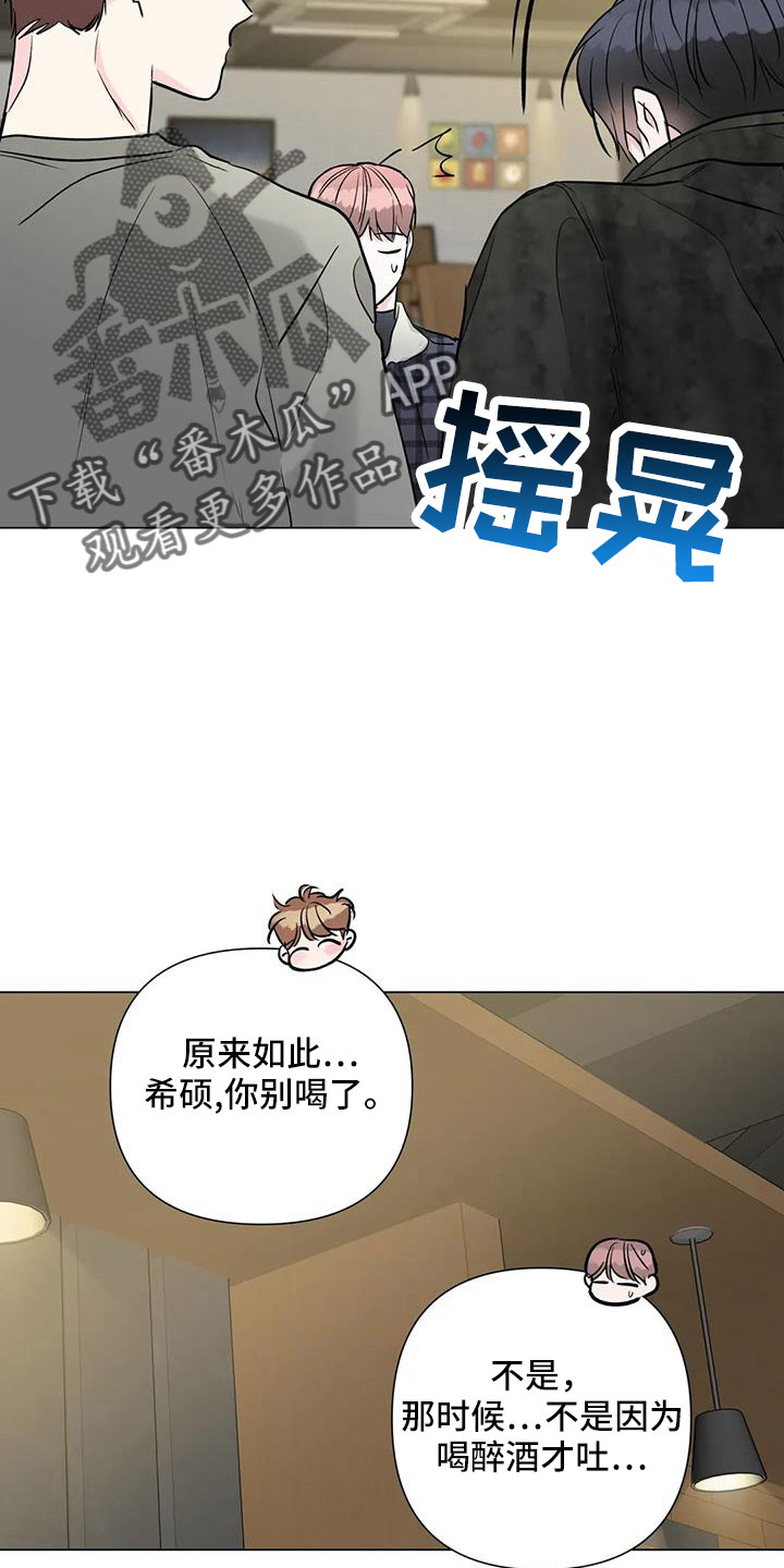 《爱豆危机》漫画最新章节第46章：要不在这过夜免费下拉式在线观看章节第【12】张图片