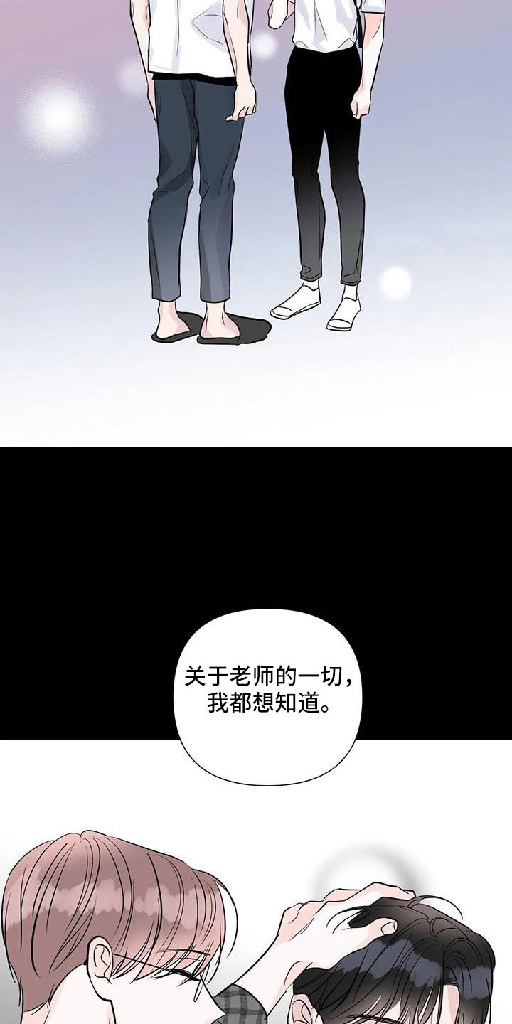 《爱豆危机》漫画最新章节第47章：总有一天会看着我免费下拉式在线观看章节第【4】张图片