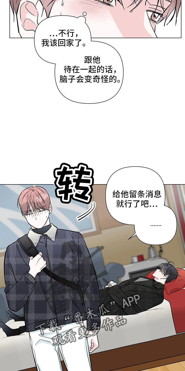 《爱豆危机》漫画最新章节第47章：总有一天会看着我免费下拉式在线观看章节第【18】张图片