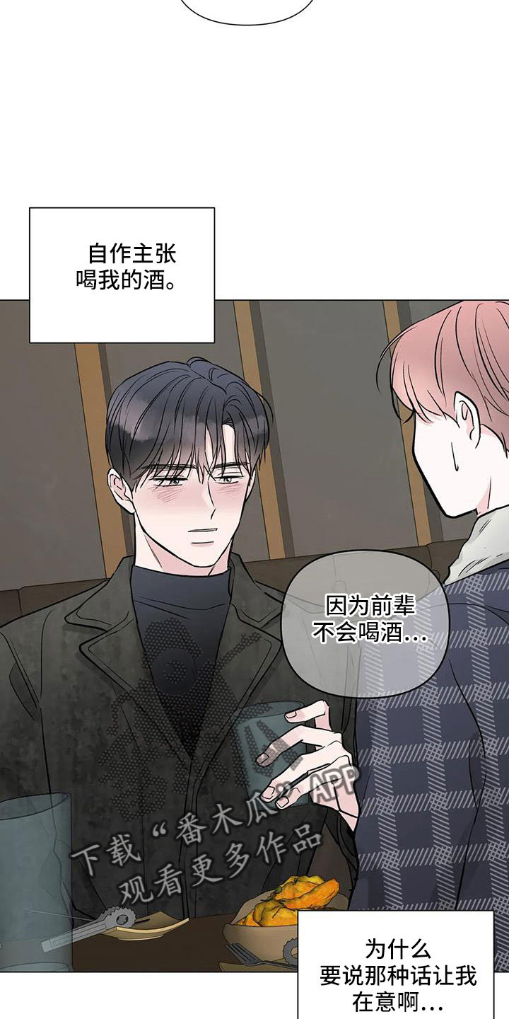 《爱豆危机》漫画最新章节第47章：总有一天会看着我免费下拉式在线观看章节第【14】张图片