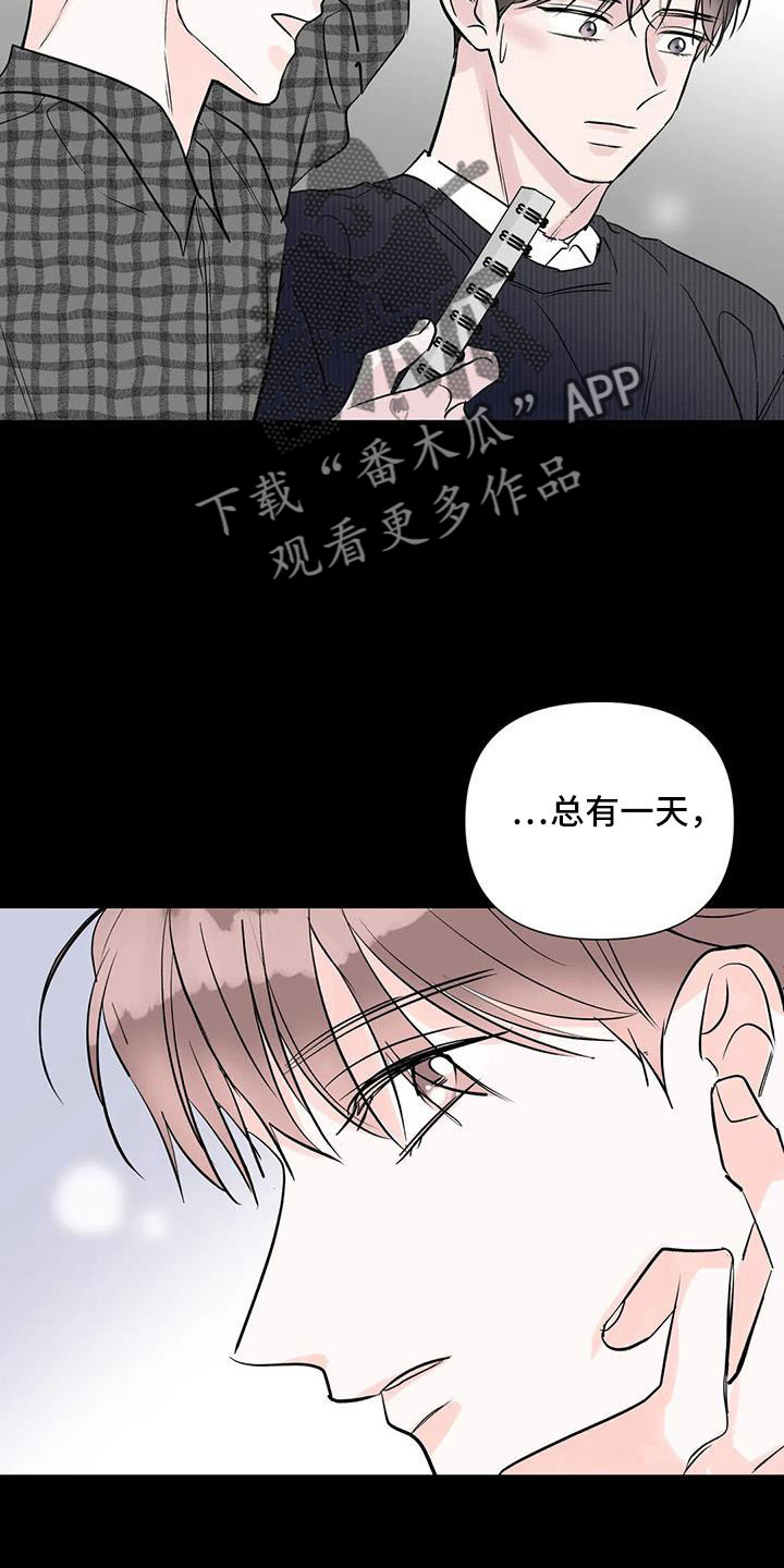 《爱豆危机》漫画最新章节第47章：总有一天会看着我免费下拉式在线观看章节第【3】张图片