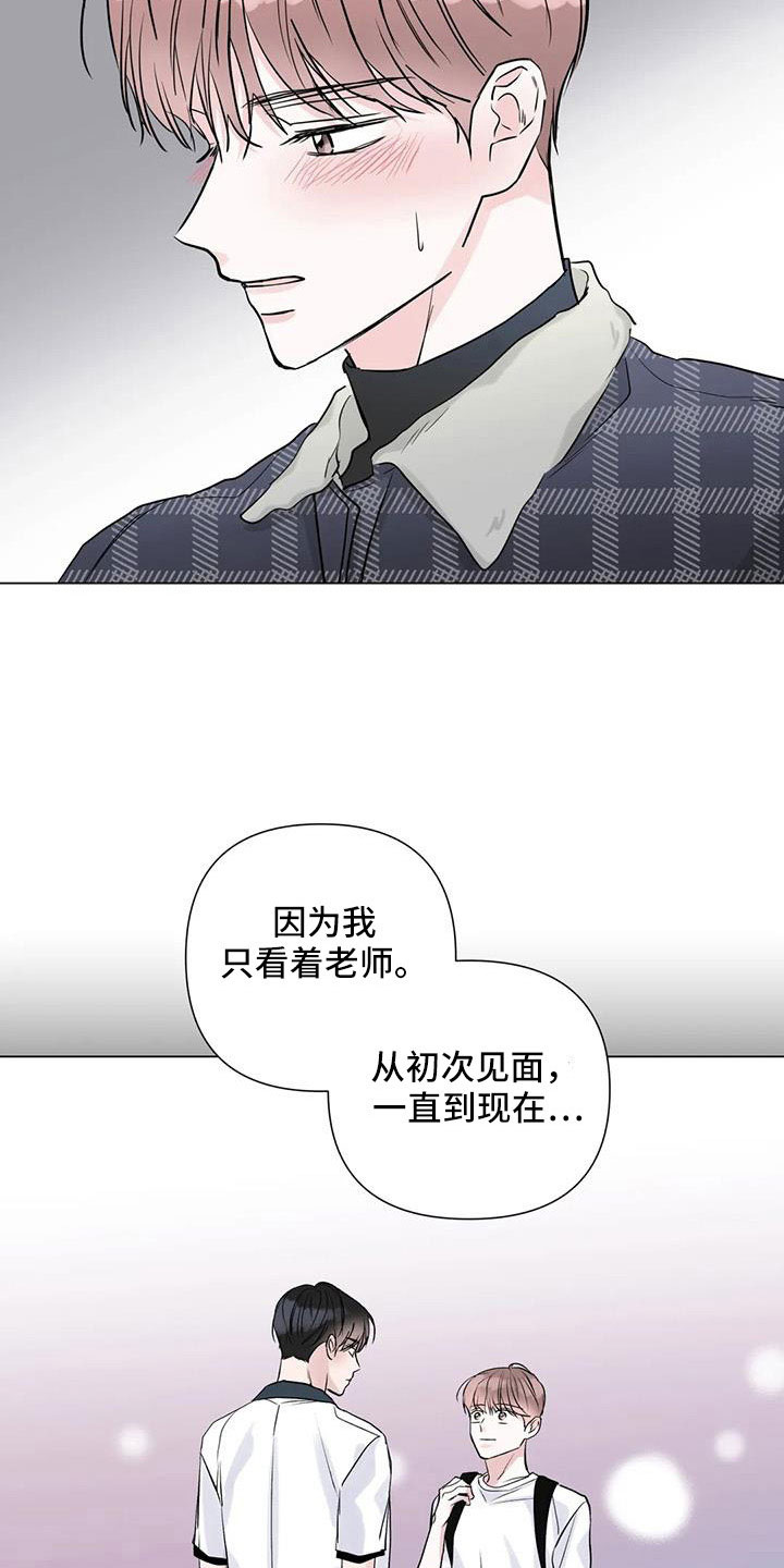 《爱豆危机》漫画最新章节第47章：总有一天会看着我免费下拉式在线观看章节第【5】张图片