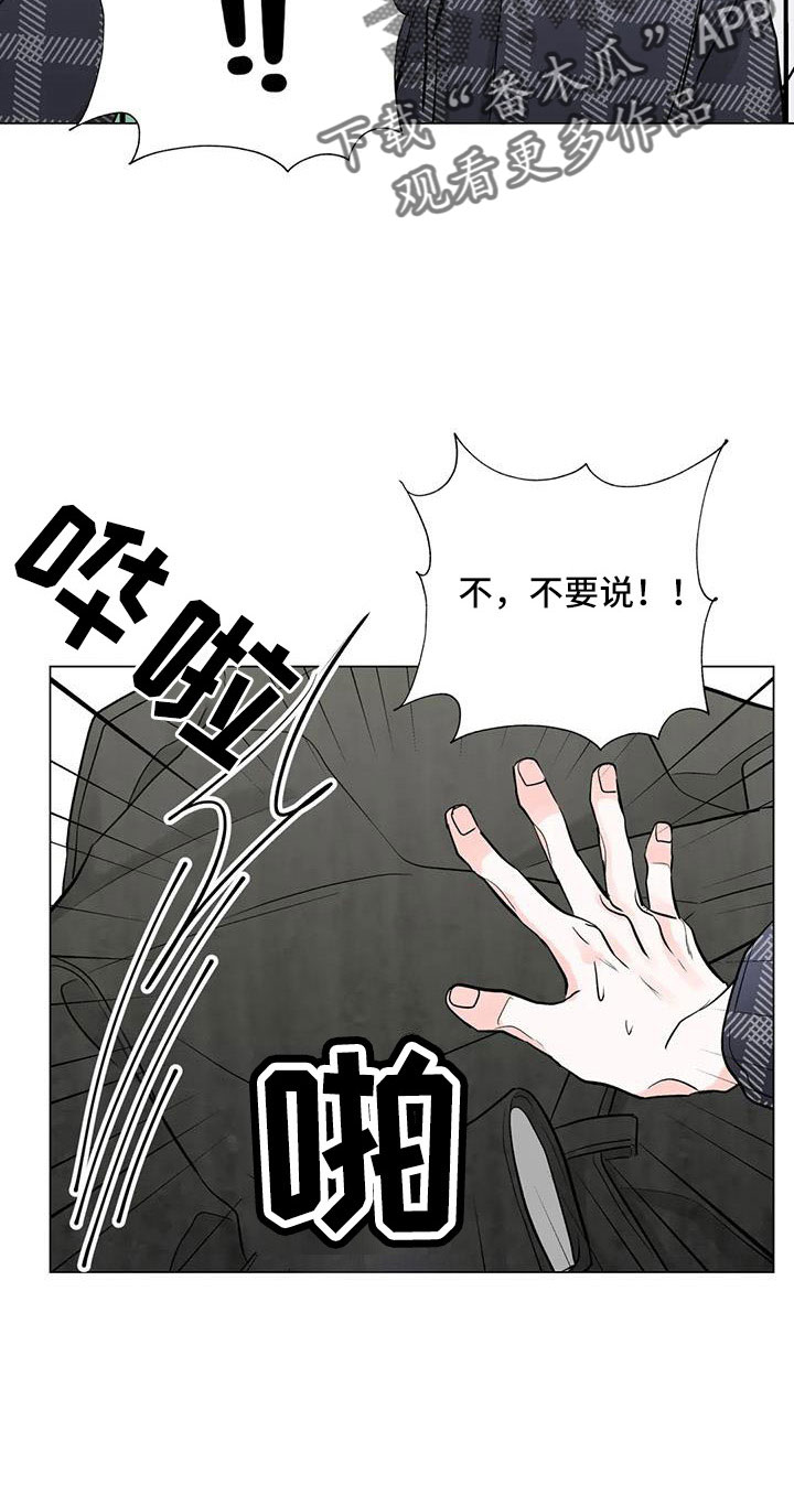 《爱豆危机》漫画最新章节第47章：总有一天会看着我免费下拉式在线观看章节第【11】张图片