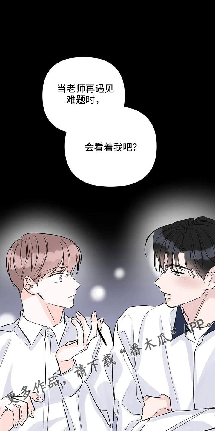 《爱豆危机》漫画最新章节第47章：总有一天会看着我免费下拉式在线观看章节第【2】张图片