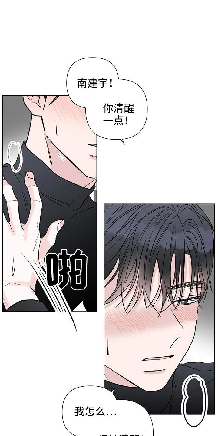 《爱豆危机》漫画最新章节第48章：装睡免费下拉式在线观看章节第【10】张图片