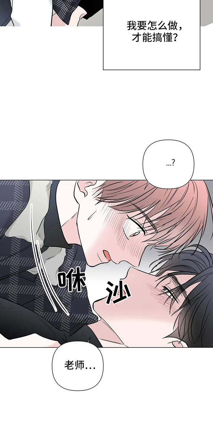 《爱豆危机》漫画最新章节第48章：装睡免费下拉式在线观看章节第【14】张图片