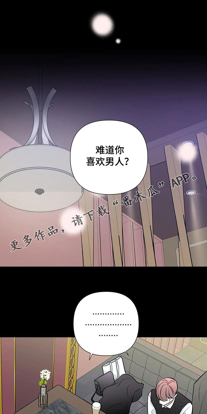 《爱豆危机》漫画最新章节第49章：越线免费下拉式在线观看章节第【24】张图片