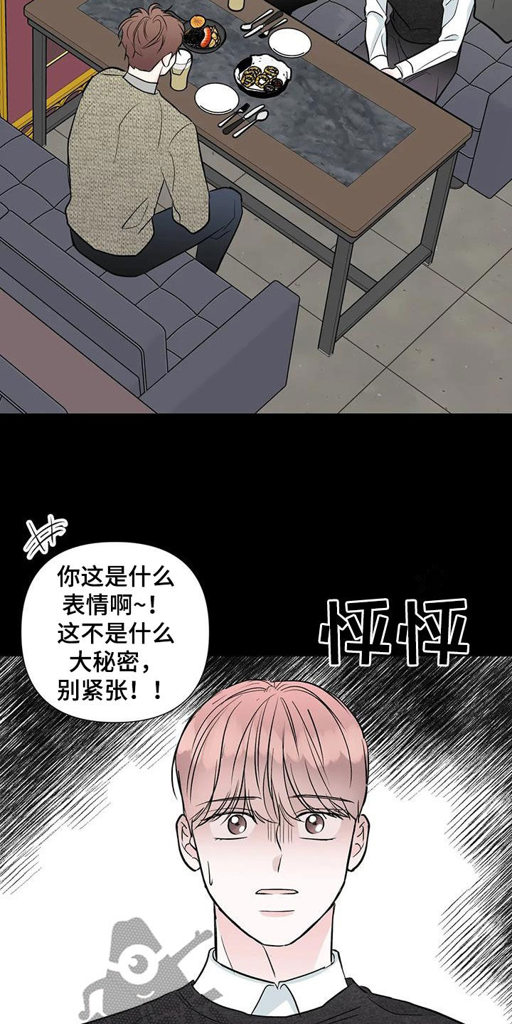 《爱豆危机》漫画最新章节第49章：越线免费下拉式在线观看章节第【23】张图片