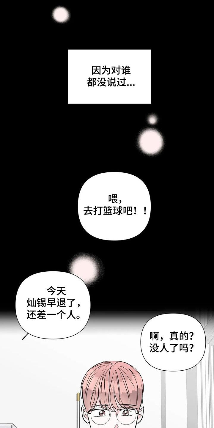 《爱豆危机》漫画最新章节第49章：越线免费下拉式在线观看章节第【19】张图片