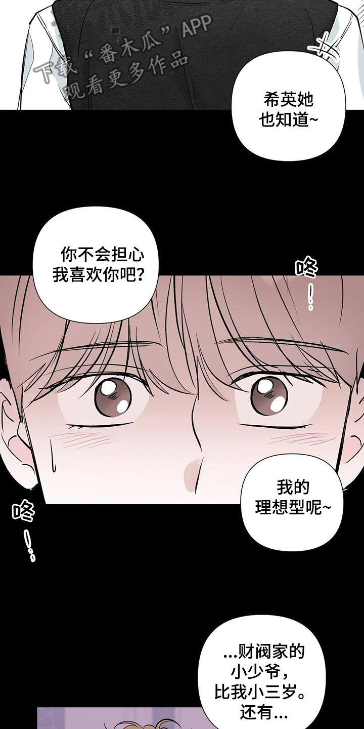 《爱豆危机》漫画最新章节第49章：越线免费下拉式在线观看章节第【22】张图片