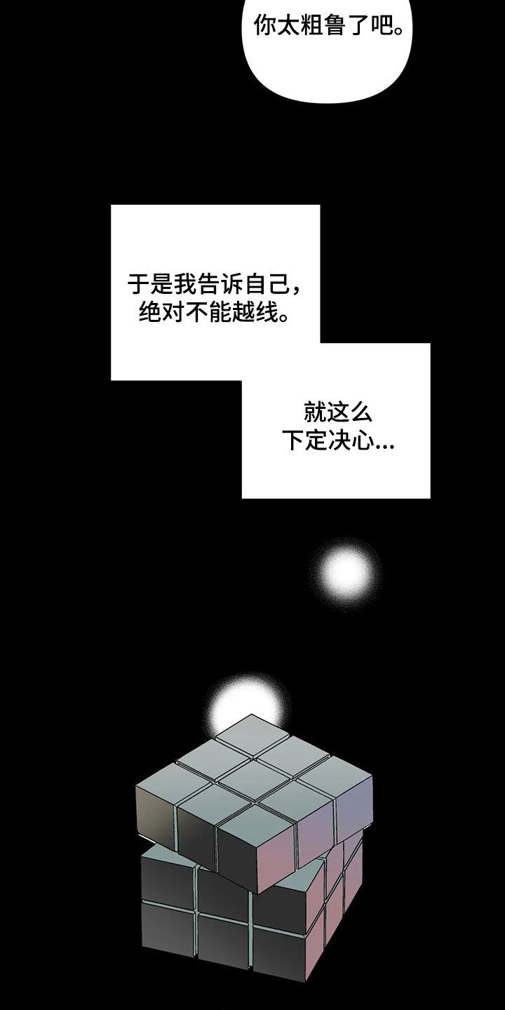 《爱豆危机》漫画最新章节第49章：越线免费下拉式在线观看章节第【5】张图片