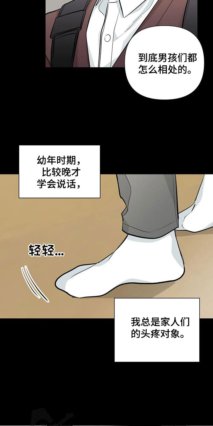 《爱豆危机》漫画最新章节第49章：越线免费下拉式在线观看章节第【13】张图片