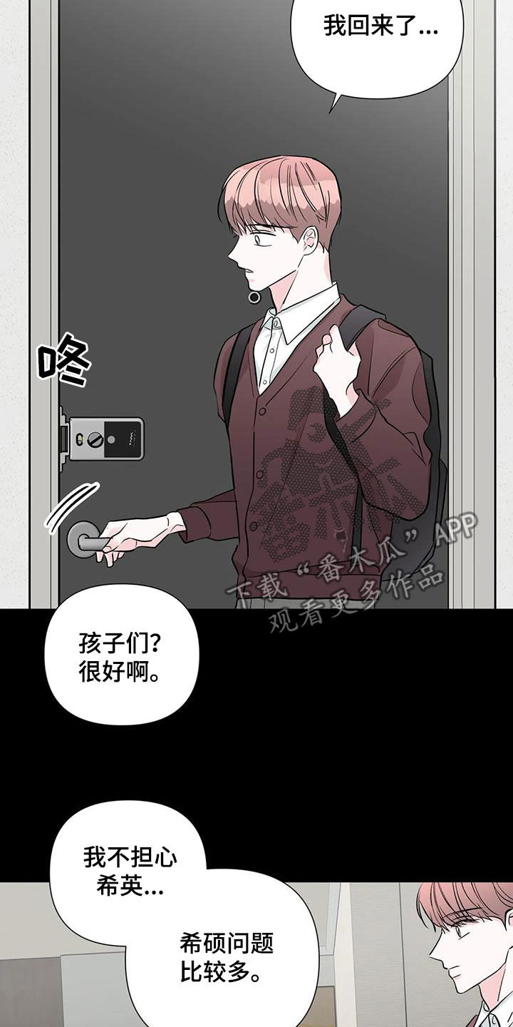 《爱豆危机》漫画最新章节第49章：越线免费下拉式在线观看章节第【15】张图片