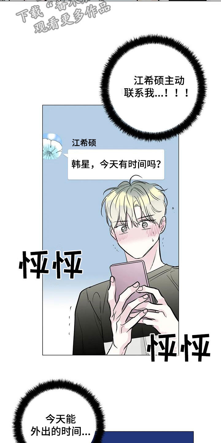 《爱豆危机》漫画最新章节第50章：最近不对劲免费下拉式在线观看章节第【6】张图片